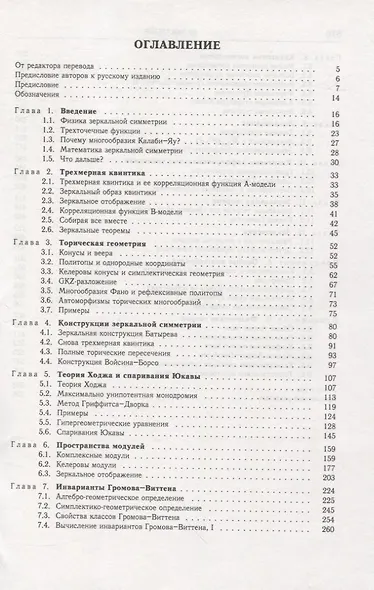 Зеркальная симметрия и алгебраическая геометрия - фото 2