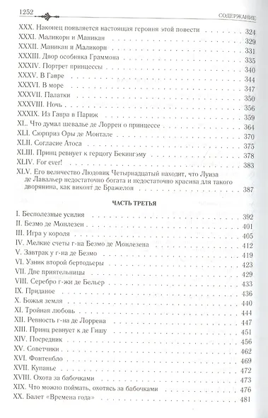 Виконт де Бражелон - фото 5