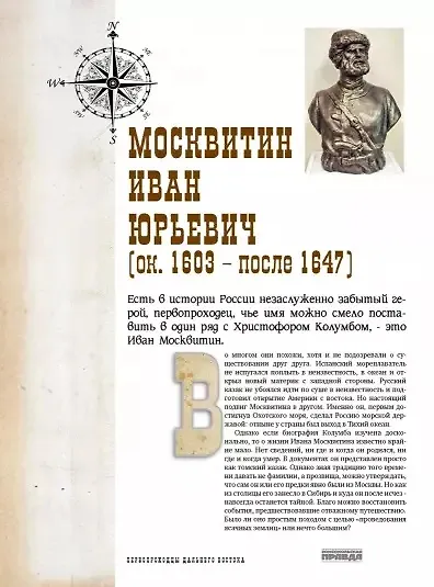 Первопроходцы Дальнего Востока. Настоящие русские герои: От Ерофея Хабарова до Владимира Арсеньева, Ивана Нфремова и Григория Федосеева - фото 2