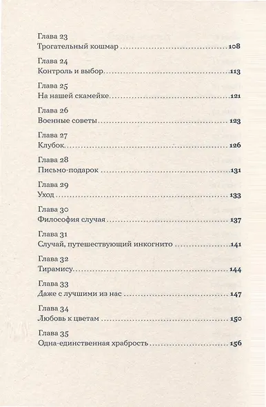 Я возвращаюсь к себе - фото 5