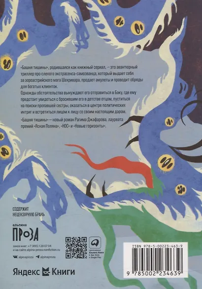 Башня тишины - фото 2