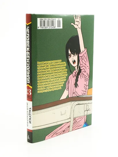 Человек-бензопила. Том 13 - Всего лишь животные. (Chainsaw Man). Манга - фото 11