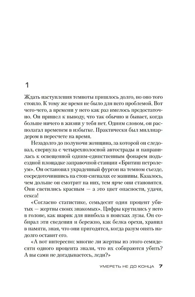 Умереть не до конца - фото 7