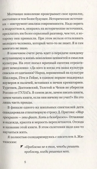 Трагический оптимизм. Непрекращающийся диалог - фото 4