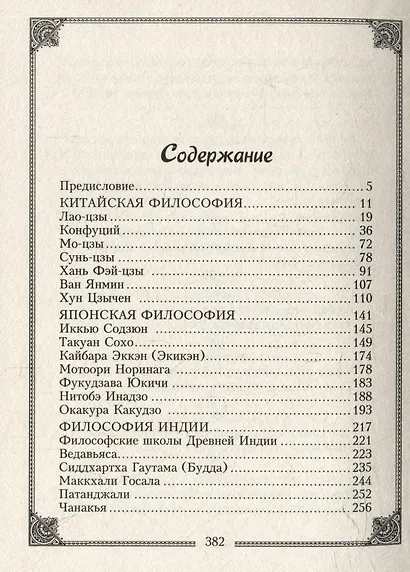 30 восточных мыслителей, которых обязательно надо знать - фото 3