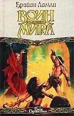 Воин Древнего мира - фото 1