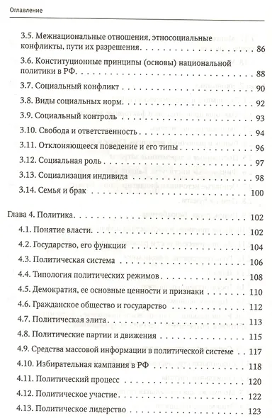 Обществознание: полный курс. Мультимедийный репетитор ( + CD )/ 2-е изд - фото 4