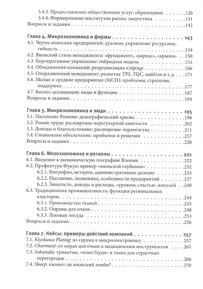 Япония: экономика и бизнес - фото 3