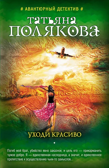 Уходи красиво - фото 1