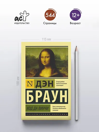 Код да Винчи - фото 4