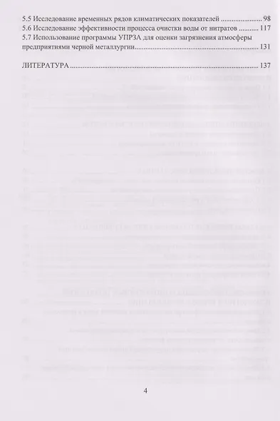 Компьютерные технологии и статистические методы в экологии и природопользовании: Учебное пособие - фото 3
