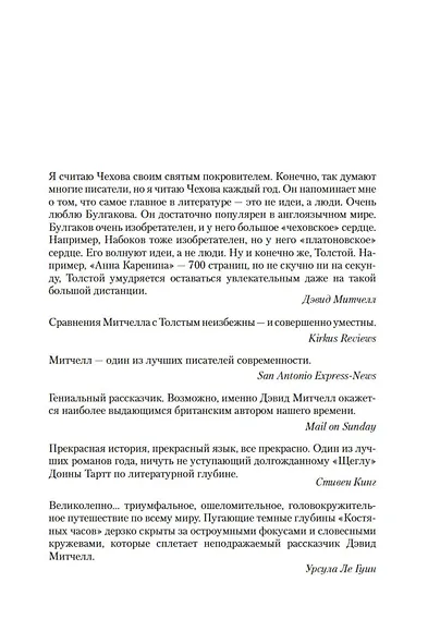 Костяные часы - фото 9