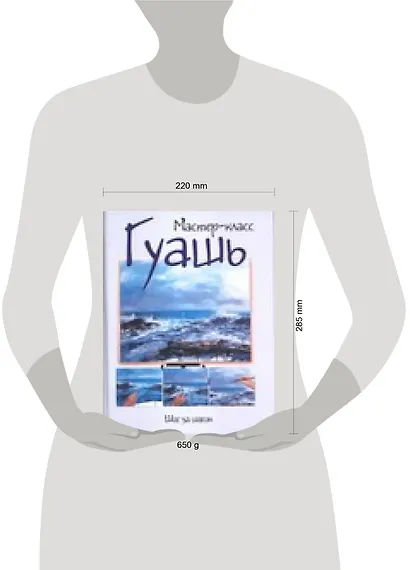 Гуашь: шаг за шагом - фото 2