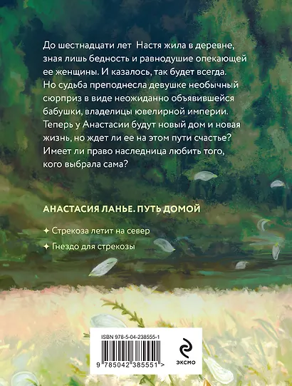 Стрекоза летит на север - фото 2