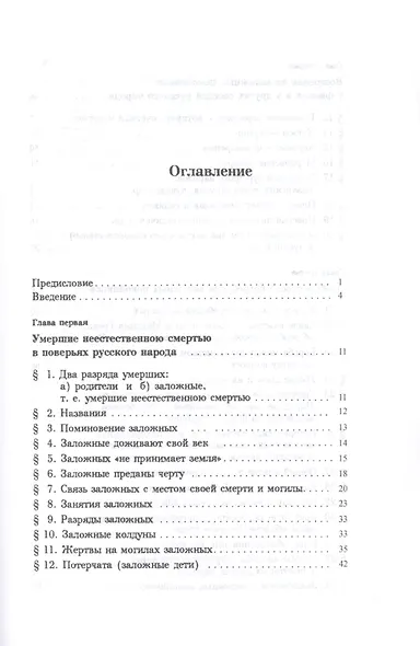 Умершие неестественной смертью и русалки - фото 2