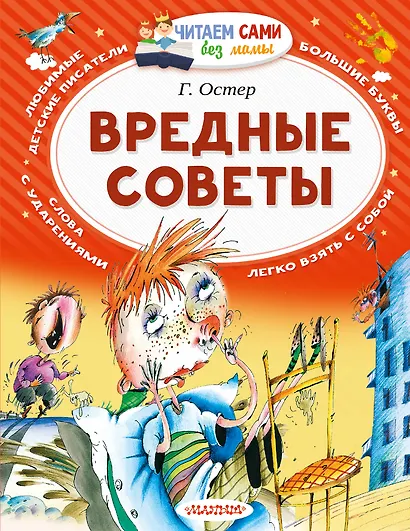 Вредные советы - фото 1