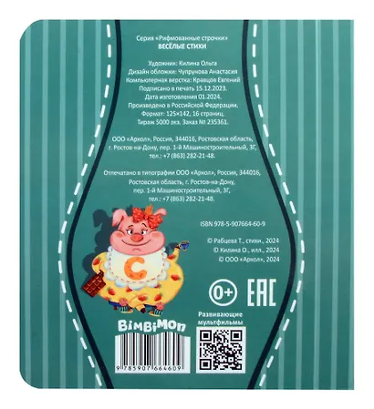 Веселые стихи - фото 5