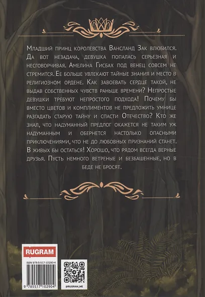 Истинная вера. Книга 2 - фото 2