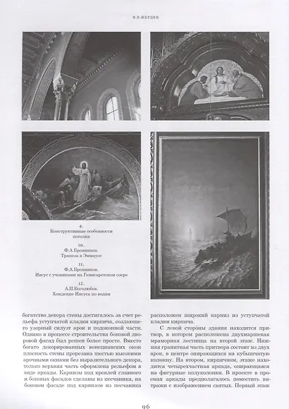 Искусство Христианского мира. Выпуск XIV. Сборник статей - фото 6