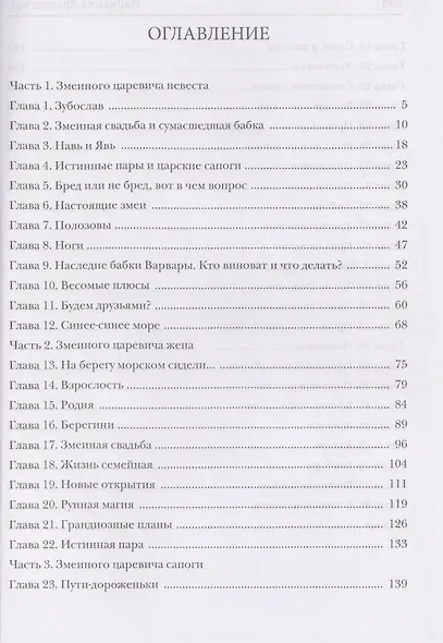Явь и Навь. Змеиного царевича невеста - фото 3