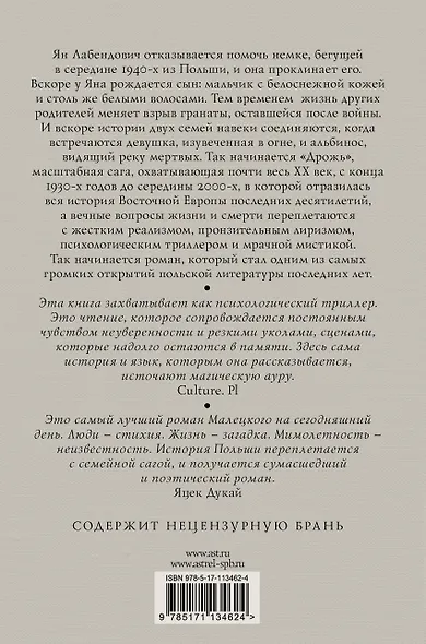 Дрожь - фото 2