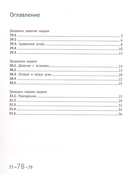 Математика и информатика. 2 класс. Задачник. В шести частях. Шестая часть - фото 2
