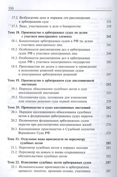 Арбитражный процесс - фото 6