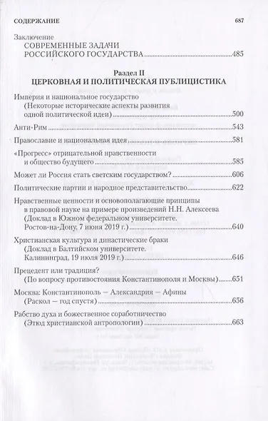 Церковь и политический идеал - фото 4