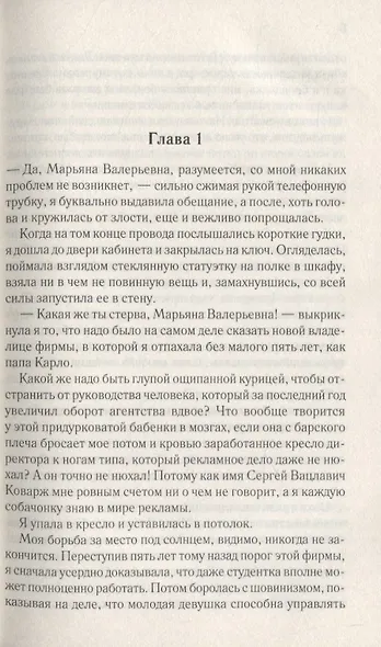 Блондинка для босса - фото 3