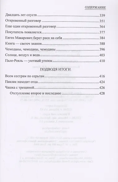 Обманчивая тишина - фото 7