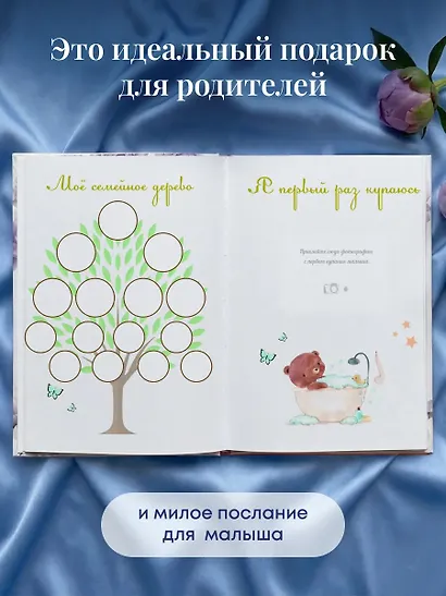 Наш сынок. Дневник первого года жизни - фото 4