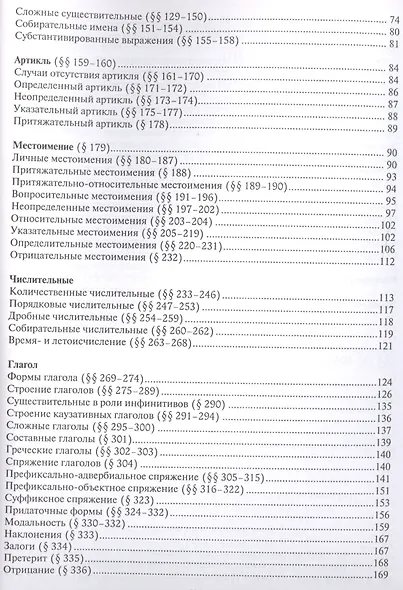 Грамматика коптского языка Саидский диалект (Еланская) - фото 3