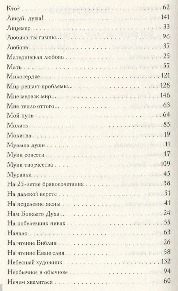 Исповедь прощенного - фото 4