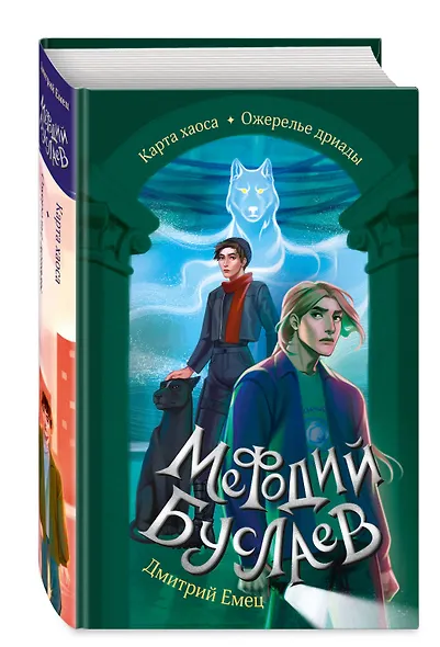 Карта хаоса. Ожерелье дриады (#11 и #12) - фото 3