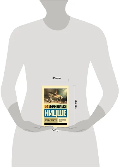 Воля к власти - фото 3