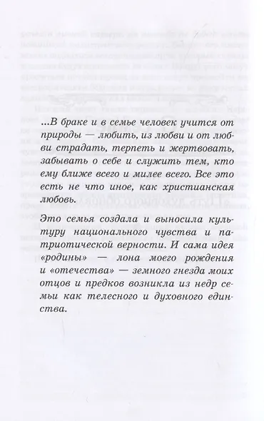 О России (без вступ. статьи) - фото 6