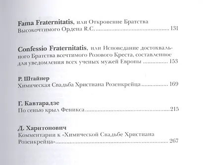 Химическая Свадьба Христиана Розенкрейца в году 1459 - фото 3