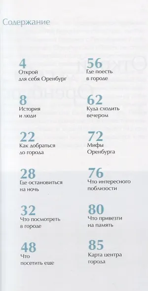 Путеводитель по городу Оренбургу - фото 2