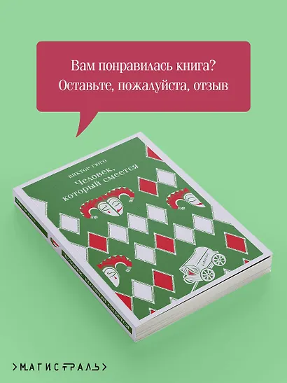 Человек, который смеется - фото 9