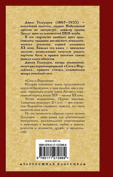 Сага о Форсайтах - фото 2