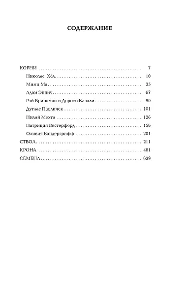 Верхний ярус - фото 6