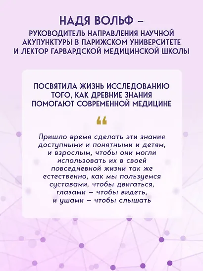 Точки ЦИ и меридианы. Полное руководство по использованию энергетических каналов для естественного восстановления организма и избавления от болей - фото 8