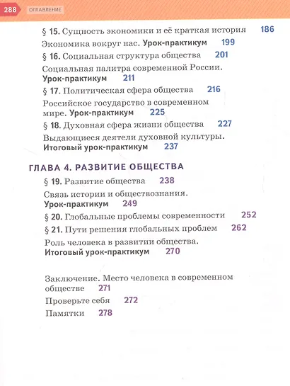 Обществознание. 6 класс. Учебник - фото 3