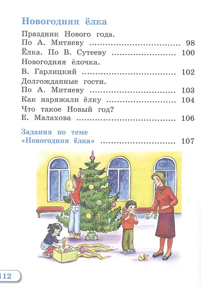 Зыкова. Чтение. 1 кл. Учебник В 2-х ч. Ч.1 /глухих обучающихся/ (ФГОС ОВЗ) - фото 6