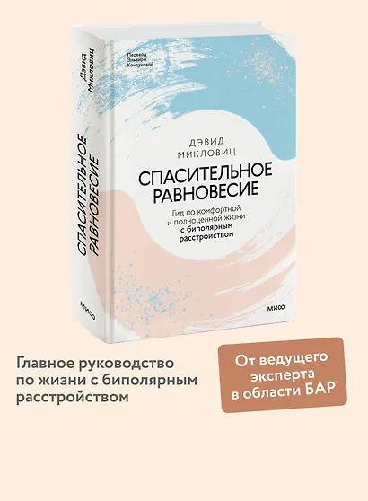 Спасительное равновесие. Гид по комфортной и полноценной жизни с биполярным расстройством - фото 4