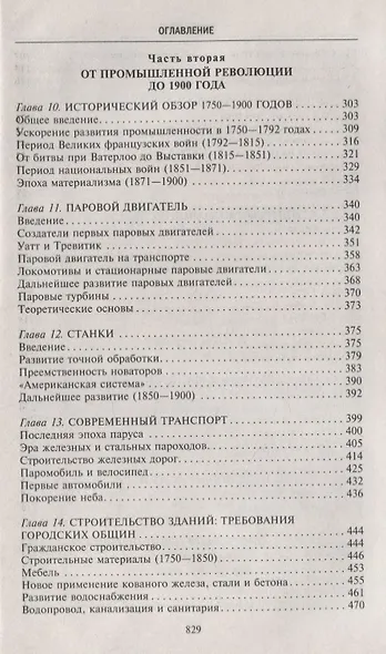 Краткая история технологий - фото 4