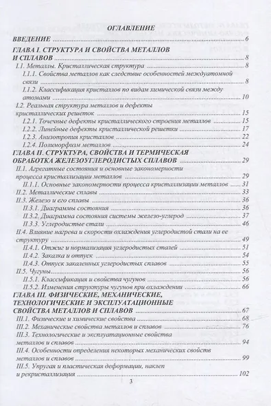 Основы материаловедения. Конструкционные материалы и технологии: учебное пособие - фото 2
