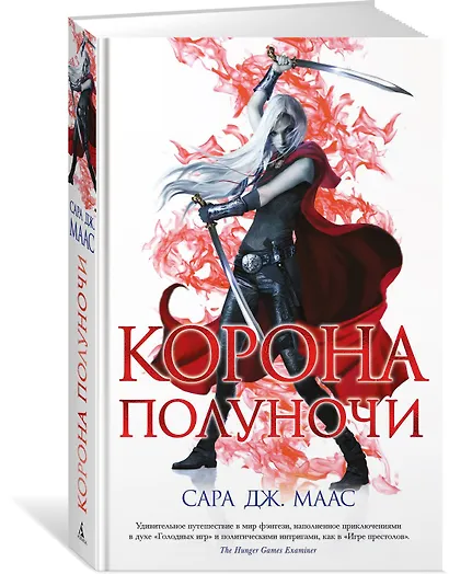 Корона полуночи - фото 3