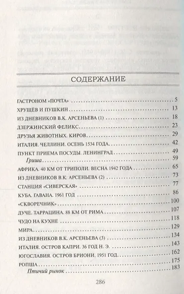 Повести Пушкина - фото 2