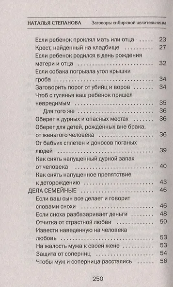Заговоры сибирской целительницы. Выпуск 48 - фото 3